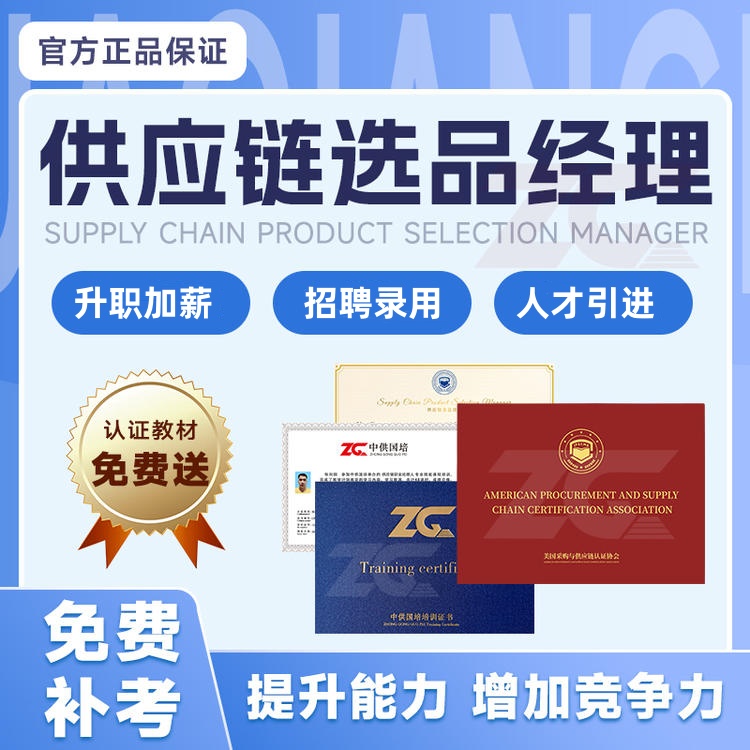供应链选品经理_副本.jpg