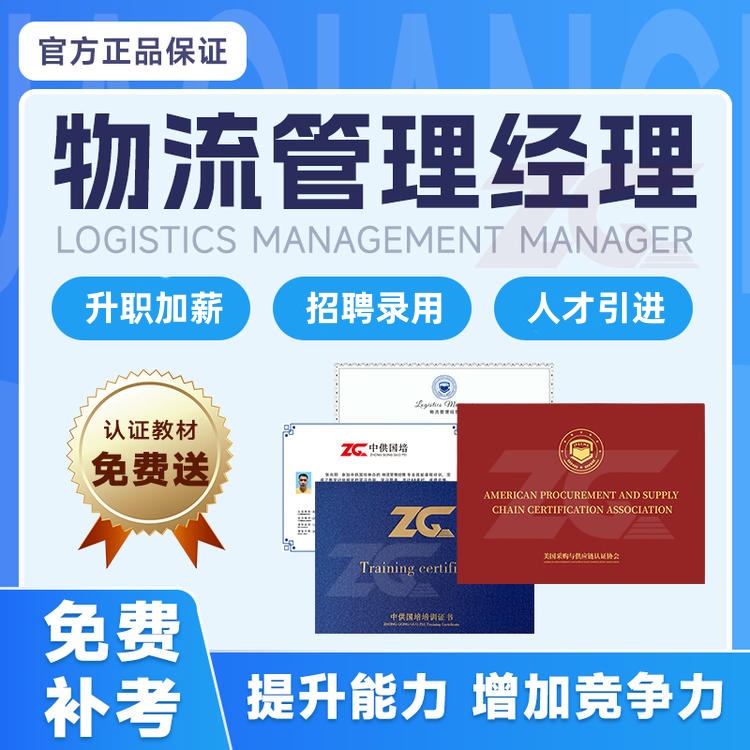 物流管理经理_副本.jpg