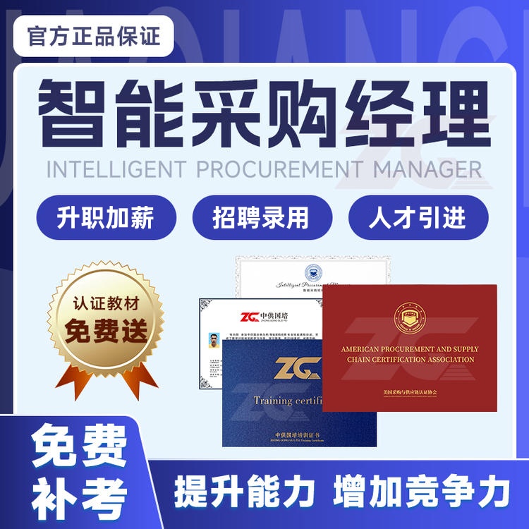 智能采购经理_副本.jpg